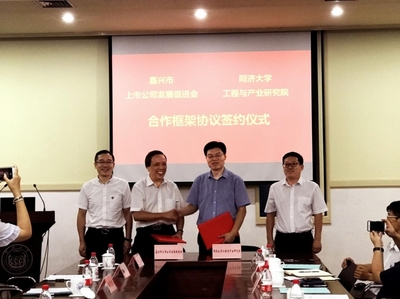 嘉興市上市公司企業(yè)家“走進(jìn)同濟(jì)”考察交流活動(dòng)圓滿舉行 共探工程與技術(shù)創(chuàng)新發(fā)展新路徑